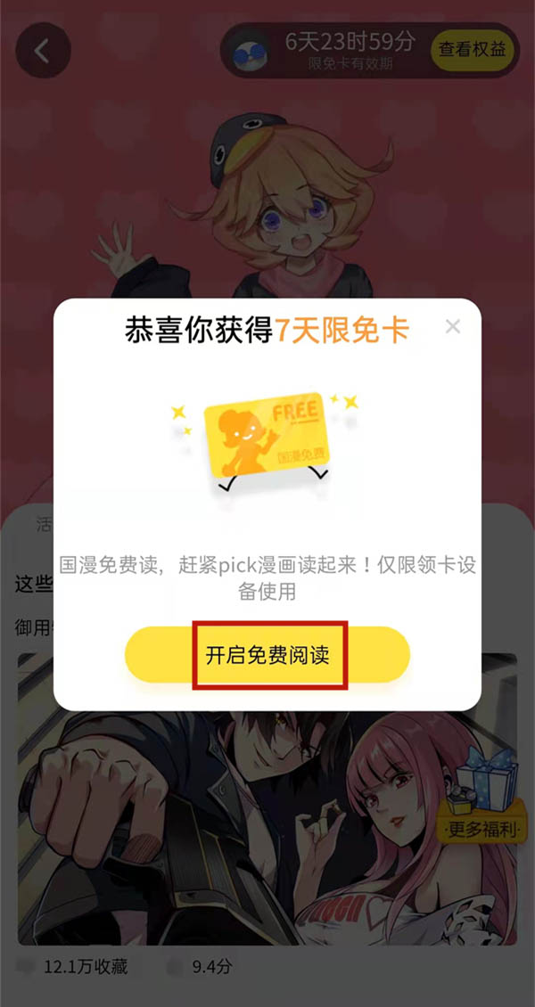 腾讯漫画限免卡使用说明