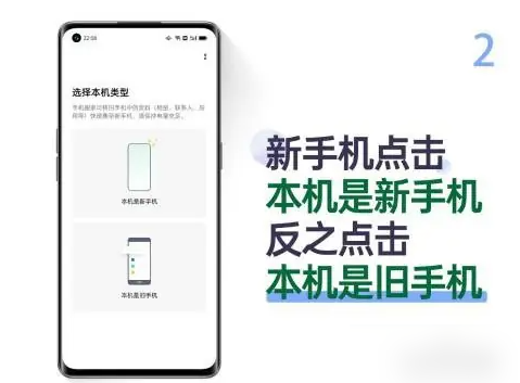 设置新旧手机