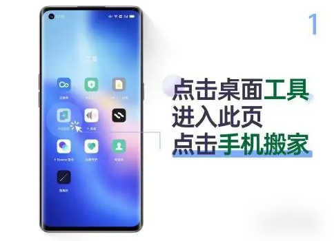 OPPO手机搬家入口