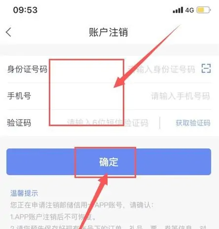 邮储信用卡App账户注销界面