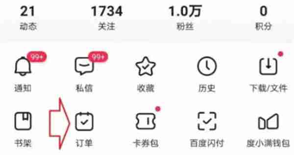 百度APP订单入口截图