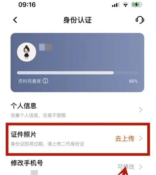 平安银行APP证件上传入口