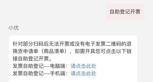 优衣库APP电子发票开具教程：详细步骤与注意事项