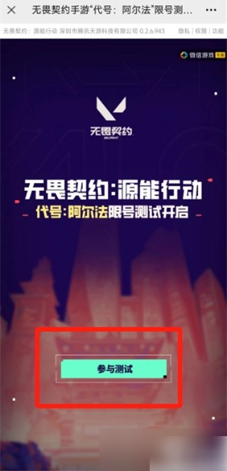 无畏契约源能行动内测资格怎么获得 无畏契约源能行动测试资格获取攻略