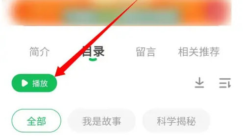 凯叔讲故事app下载的音频怎么导出 凯叔讲故事将故事下载到手机方法