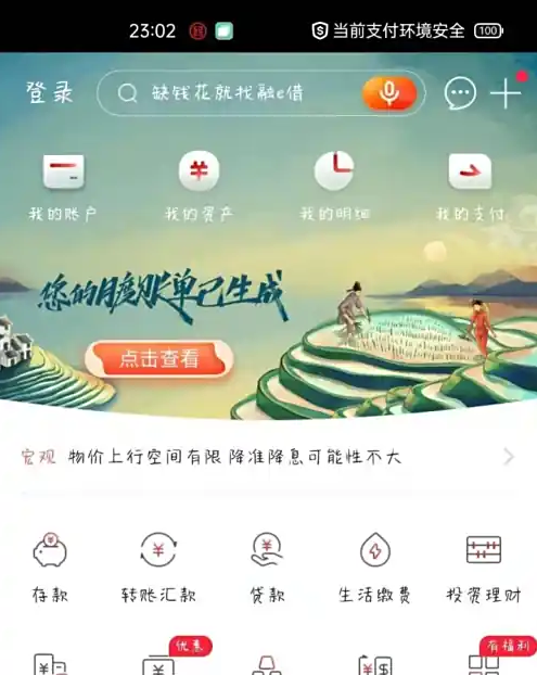 工商银行手机银行解除银行卡限制详细图文教程