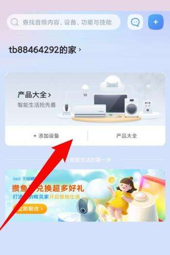 天猫精灵app怎么激活 天猫精灵app激活教程