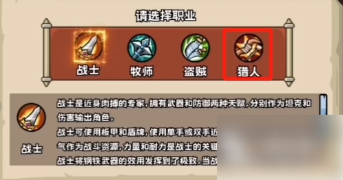 英雄冒险团猎人职业攻略：矮人猎人玩法及陷阱技巧详解