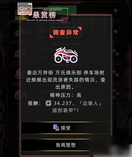 未来人生破晓组织通关攻略全流程详解