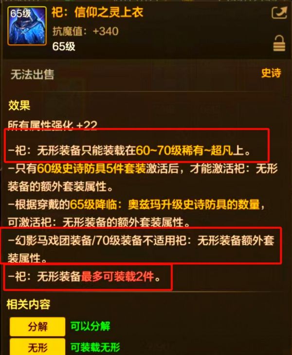 DNF手游70版本无形装备解析：改版后还有用吗？使用策略全攻略