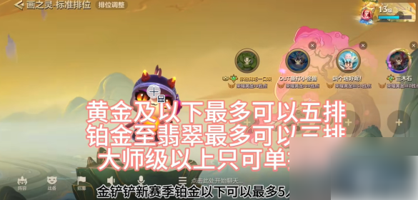 金铲铲之战段位匹配规则详解：跨段位组队与排位机制全解析