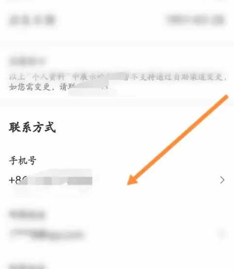 手机号修改入口