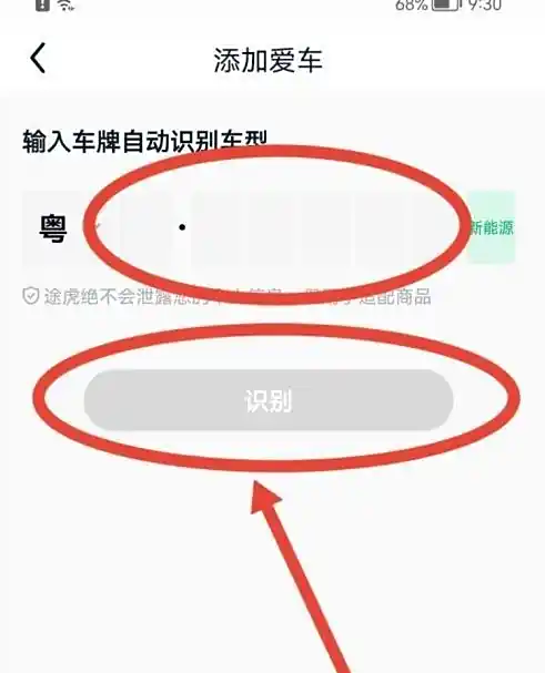 途虎APP车牌识别界面