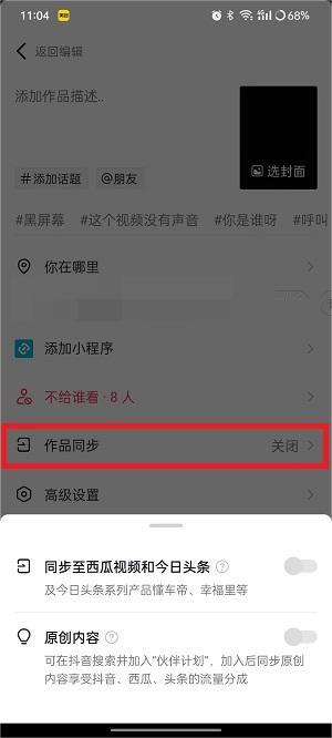 同步设置界面