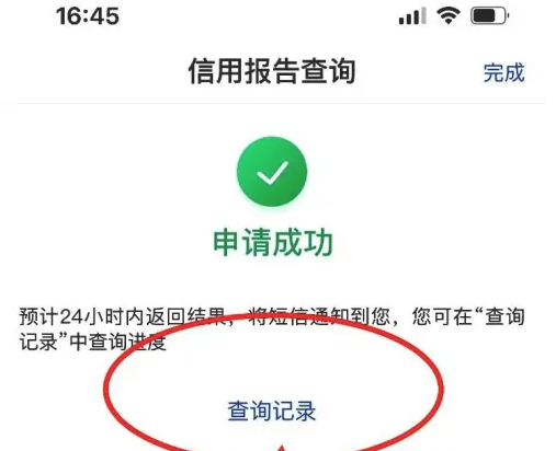 交通银行APP征信报告页面