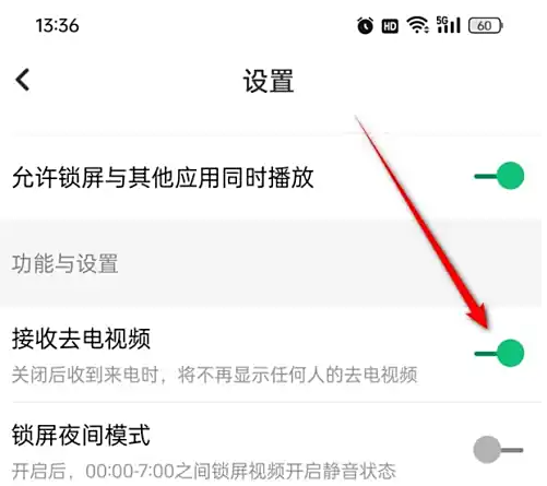 开启去电视频功能