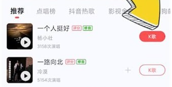 选择歌曲界面