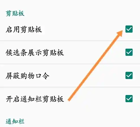 开启百度输入法剪贴板