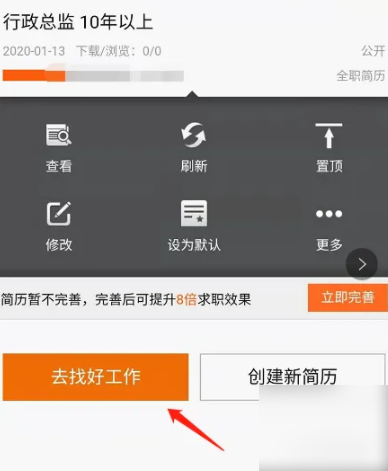 找好工作入口