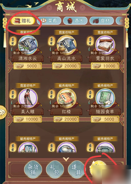 华夏千秋商城礼物分类