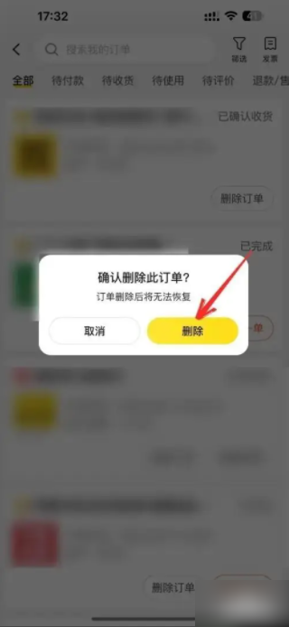 美团删除订单