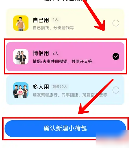 支付宝小荷包用途选择