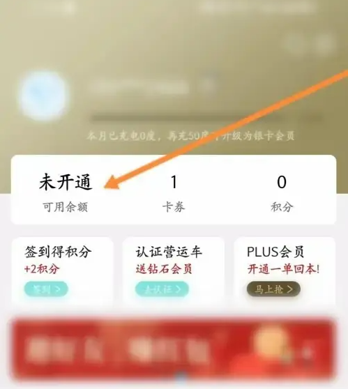 特来电电子钱包未开通页面