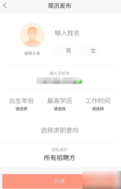 简历发布按钮