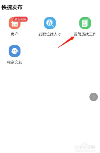 发简历找工作入口