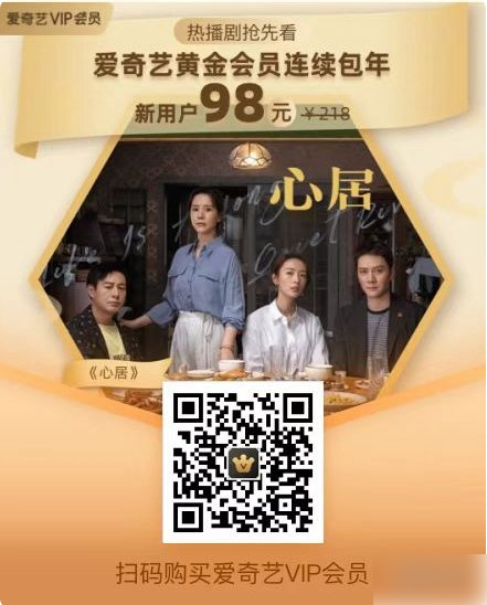 爱奇艺黄金会员优惠