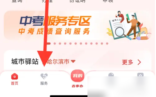 服务分类界面