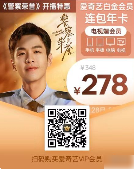 爱奇艺白金会员优惠