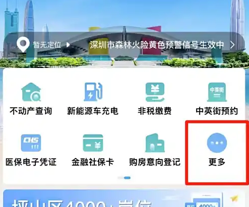 i深圳APP下载页面