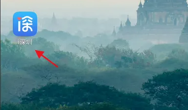 i深圳APP图标
