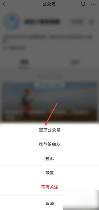 第四步：选择置顶