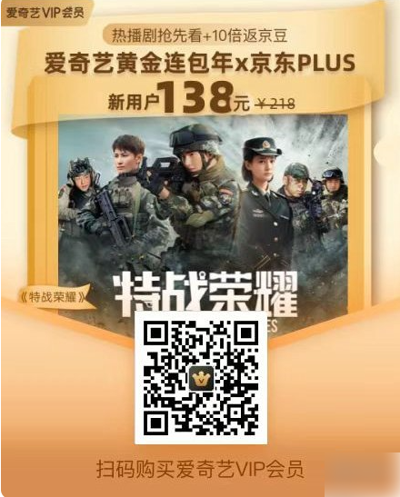 爱奇艺联名会员