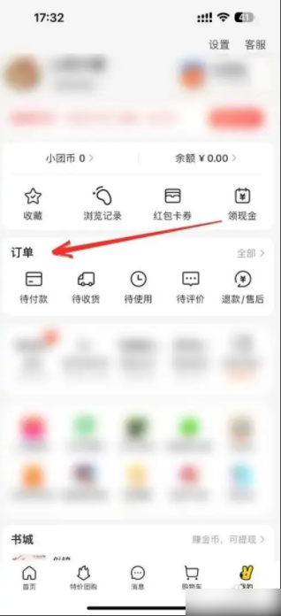 美团订单入口