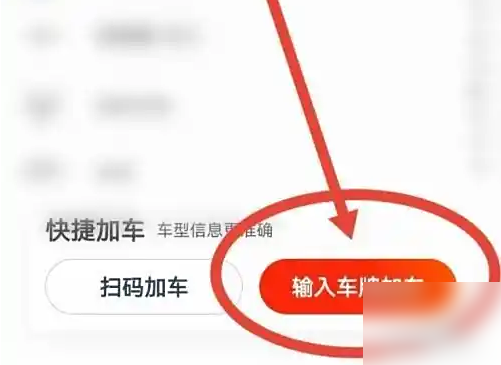途虎APP车牌输入界面