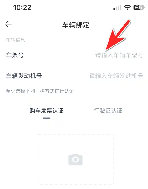 悦野圈填写车辆信息