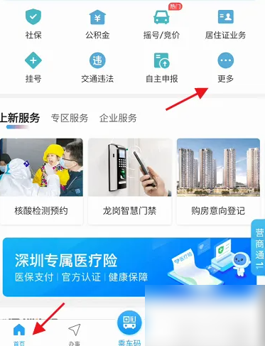 i深圳首页更多入口