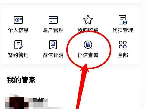 交通银行APP征信查询入口