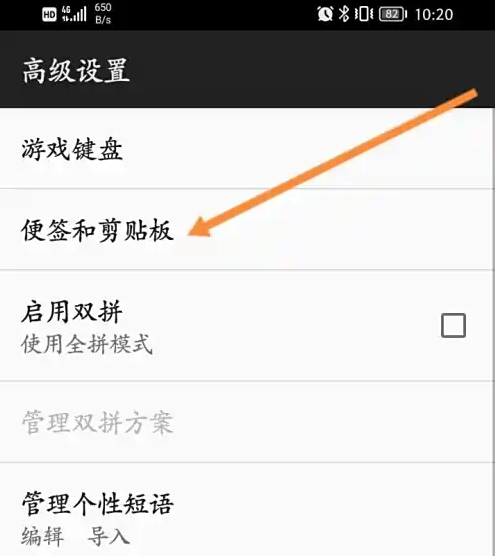 百度输入法剪贴板设置