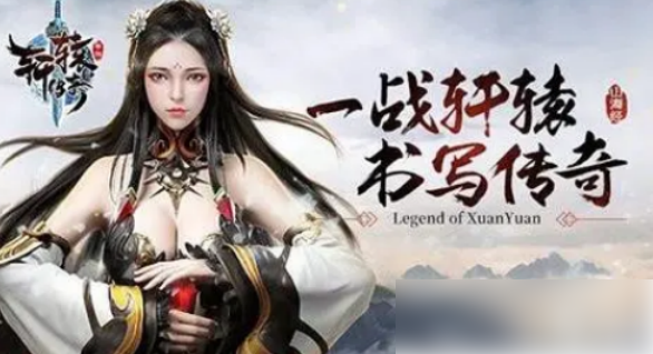 轩辕传奇法师职业展示