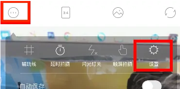 一甜相机设置入口