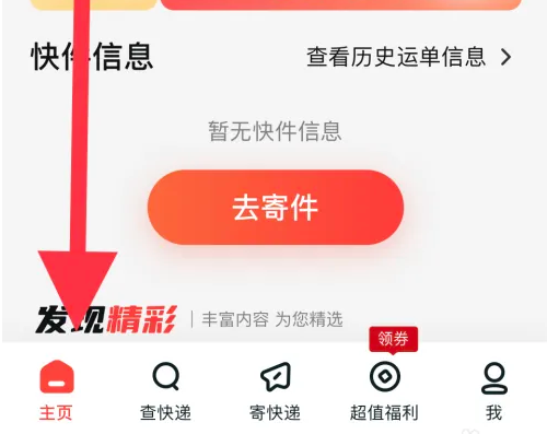 顺丰APP主页界面