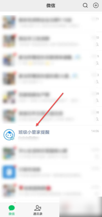 第一步：打开班级小管家