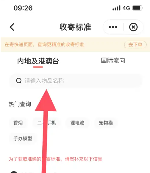 运费查询结果展示
