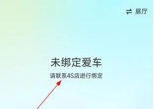 4S店绑定界面