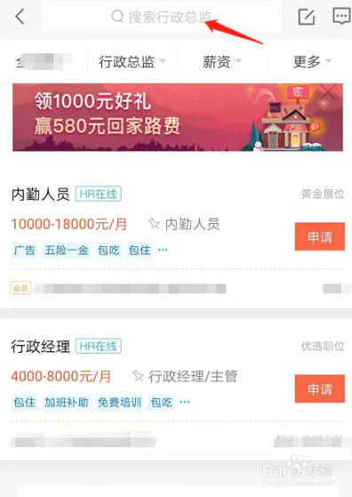 职位申请界面