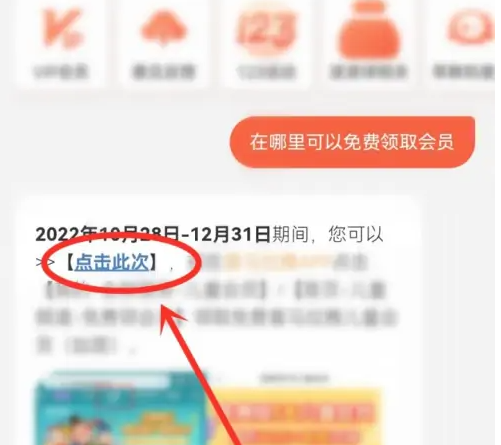 喜马拉雅免费会员活动入口